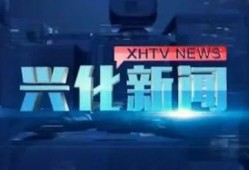 兴化爆料新闻最新,事件详情曝光