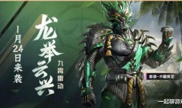 和平精英最新皮肤爆料春节,和平精英皮肤盛宴来袭！