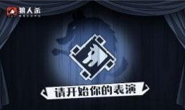 狼人杀最新资讯爆料